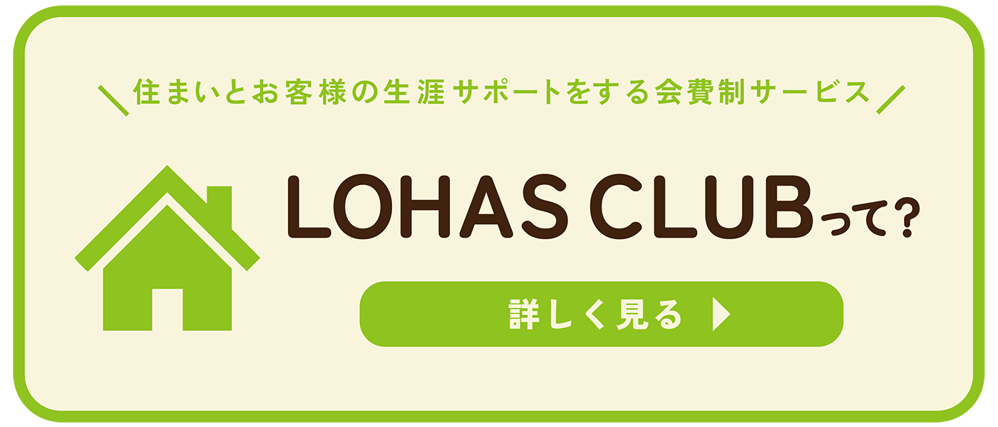 LOHAS CLUBとは？