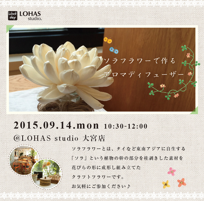 大宮アロマディフューザー